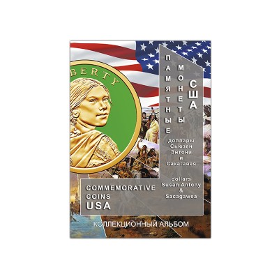 Альбом-планшет для монет США "Сакагавея". СОМС