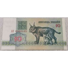Банкнота 10 рублей 1992 год. Рысь. Белоруссия. Pick 5. Из банковской пачки (UNC)