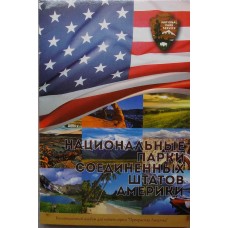 Памятный набор 25 центовых монет серия "Национальные парки США" в альбоме. Из банковского ролла (50 монет)