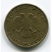 Монета 50 рублей 1993 год. Регулярный чекан. ММД. Не магнитная (из обращения)