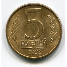 Монета 5 рублей 1992 год. Регулярный чекан. М. (из обращения)