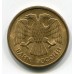 Монета 5 рублей 1992 год. Регулярный чекан. М. (из обращения)