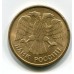 Монета 5 рублей 1992 год. Регулярный чекан. ММД. (из обращения)
