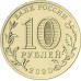 Человек труда.Работник транспортной сферы, монета 10 рублей 2020 года, Из банковского мешка