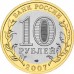 Вологда. 10 рублей 2007 года. СПМД  (из оборота)