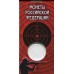 Блистер для памятной монеты 25 рублей - чемпионат мира по практической стрельбе из карабина