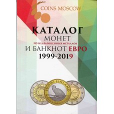 Каталог монет из недрагоценных металлов и банкнот ЕВРО 1999 -2019 г.г. CoinsMoscow. 2018 год