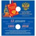 Открытка под 25 рублёвую монету России 2018 г. 25-летие принятия Конституции Российской Федерации