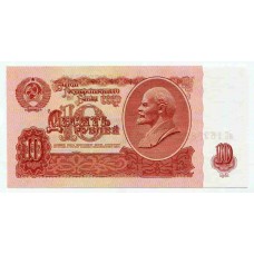 Банкнота 10 рублей 1961 года. СССР. UNC