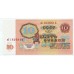 Банкнота 10 рублей 1961 года. СССР. UNC