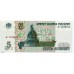 5 рублей 1997 года, UNC