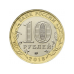 Курганская область. 10 рублей 2018 года. ММД  (UNC)