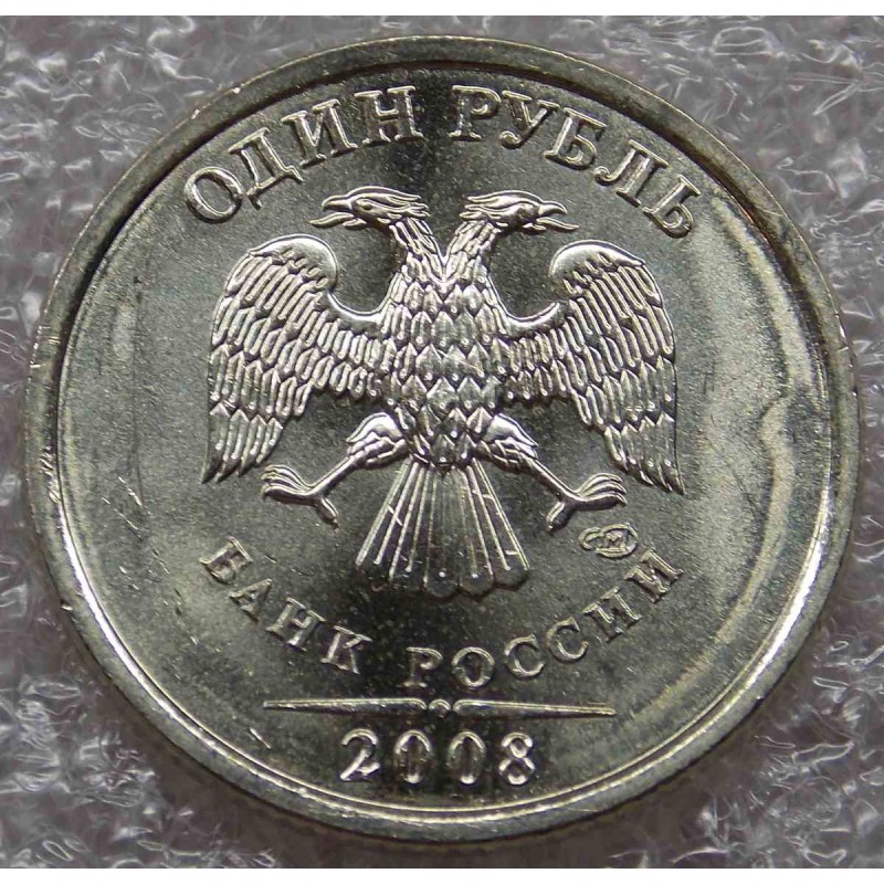 Цена 1 рубль купить. 1 Рубль СПМД. 1 Рубль 2008 СПМД. Монета 1 рубль 2008. Что такое СПМД на монетах 1 рубль.