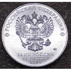 25 рублей Юбилейные