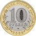 Республика Коми. 10 рублей 2009 года. СПМД  (Из обращения)