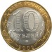 Старая Русса. 10 рублей 2002 года. СПМД (Из оборота)