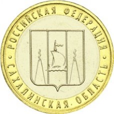 Сахалинская область. Монета 10 рублей 2006 года.  Биметалл.ММД (из оборота)