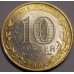 Азов. 10 рублей 2008 года. СПМД