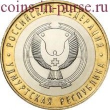 Удмуртская Республика. 10 рублей 2008 года. СПМД  