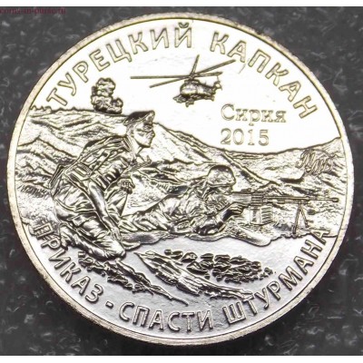 Жетон-монета "Турецкий капкан", нейзильбер. 2017 года. ММД (UNC)