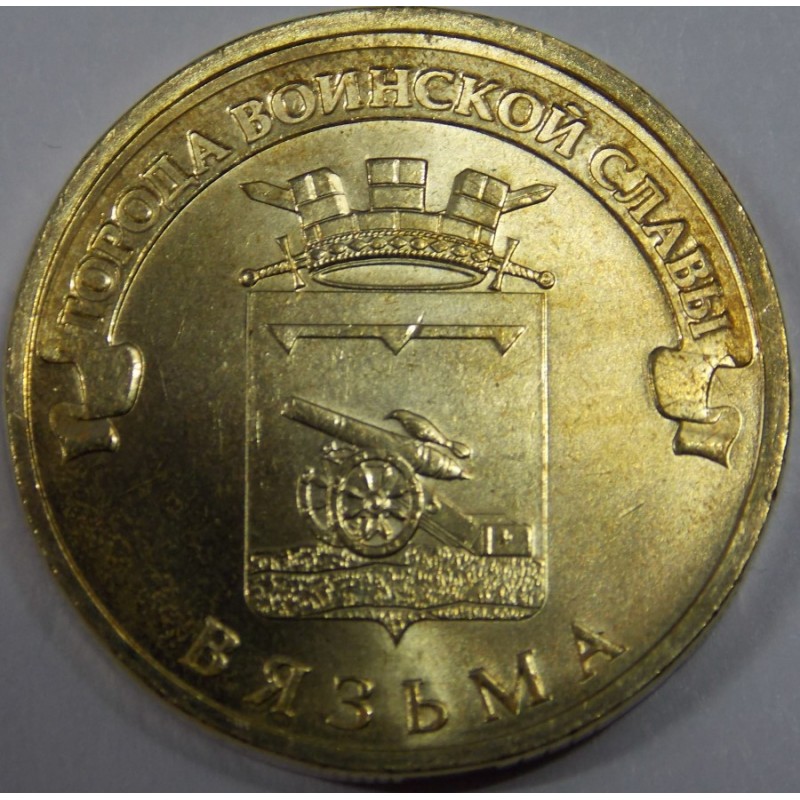Самые дорогие 10 рублевые. Монета 10 рублей 2013 года. Дорогие десятирублевые монеты. Десятирублевая монета 2013. Редкие десятирублевые монеты.